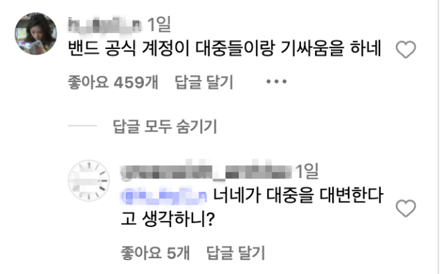 24일 서울장애인인권영화제가 열린 마로니에공원에 난입해 논란을 빚고 있는 G밴드가 공식 SNS에서 네티즌들과 댓글로 설전을 벌이고 있다. G밴드 인스타그램 갈무리