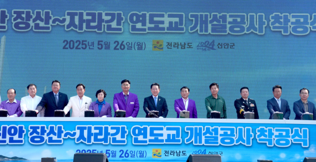 김영록(왼쪽 일곱번째) 전남도지사가 26일 신안군 장산면 북강선착장 인근에서 열린 ‘신안 장산~자라 연도교 착공식’ 행사에서 착공을 기념하는 퍼포먼스를 하고 있다. 사진 제공=전라남도