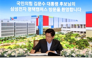 삼성 찾은 김문수 "기업 규제 확실히 풀겠다"…천안선 "지방분권 개헌"