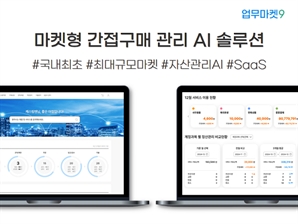 허리띠 졸라매는 기업들, 업무마켓9 등 ‘AI 자산 관리’ 도입 열풍