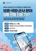 방공부대 이전·주니어 간부 복무 여건 개선…권익위, 제도개선 등 추진