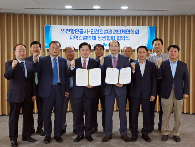 인천항만공사와 인천건설관련단체연합회가 협약 체결을 마치고 기념촬영을 하고 있다. 사진제공=인천항만공사