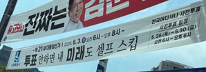 "대통령선거1…너무 한심" 이수정, 지자체 '사전 투표 현수막' 비판한 이유는