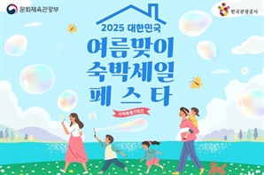 여름휴가는 대전으로…숙박비 5만원 할인