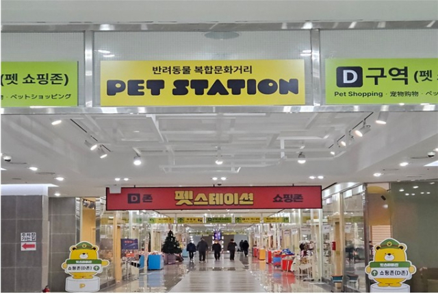 부산도시철도 2호선 광안역~수영역 지하상가에 조성된 ‘반려동물 특화거리’. 사진제공=부산시