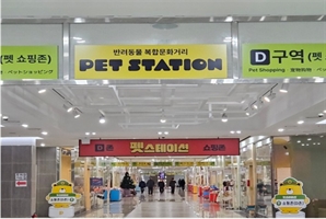 부산시, ‘반려동물 특화거리’ 본격 활성화