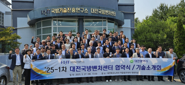 대전시와 국방벤처기업 22개사가 협약을 체결한 기념촬영을 하고 있다. 사진제공=대전시