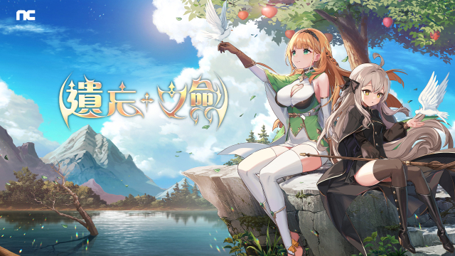 NC, 수집형RPG '로스트 소드' 대만·홍콩·마카오에 출시