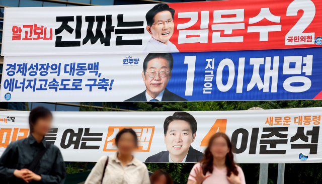 지난 23일 서울 마포구 공덕오거리에 대선 후보 현수막이 걸려 있다. 연합뉴스