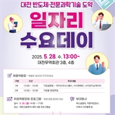 특구재단, 대덕특구 혁신기업과 지역인재 연결 나선다