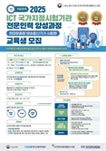 한국전파진흥협회, 2025 하반기 취업연계 교육과정 참가자 모집 