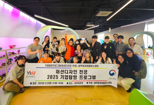 영산대학교 패션디자인학과가 친환경 기업 '코끼리공장'을 방문해 현장학습을 진행하고 기념촬영을 하고 있다. 사진제공=영산대