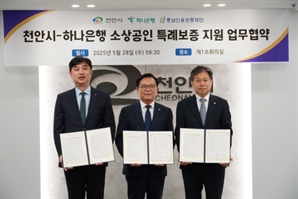천안시, 하나은행과 소상공인 특례보증 확대…480억원 규모