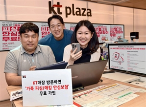 KT 매장 방문고객에 '피싱·해킹 안심 보험'…“최대 300만원 보상”