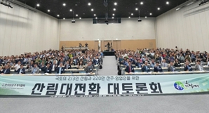 한국임업후계자협회, “국가적 행정 체계의 근본적 전환 절실”