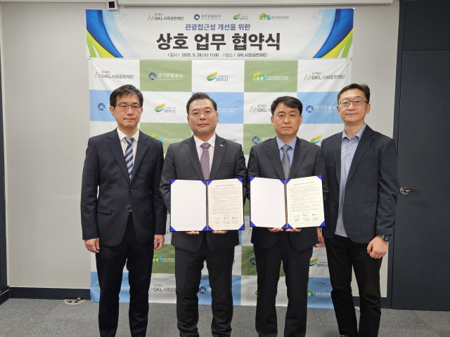 28일 오전 서울 GKL사회공헌재단에서 열린 무장애관광 사업 협약식. 사진 제공 = 경기관광공사