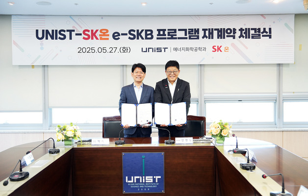 박기수 SK온 R&D 본부장(왼쪽), 안현실 울산과학기술원(UNIST) 부총장이 27일 울산광역시 울주군 UNIST 본관에서 e-SKB 프로그램 연장 협약 체결 후 기념촬영에 임하고 있다. 사진제공=SK온