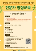 서울시, 경력단절·새내기 사회복지사 전문가 양성교육 실시