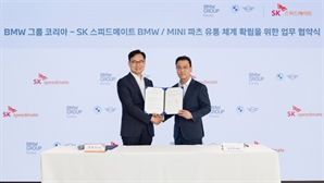 SK스피드메이트, BMW와 파트너십…투명한 부품 유통 체계 구축