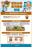 "맹견 키우시려면 시험 보셔야 합니다” 강원도, 맹견기질평가 시행