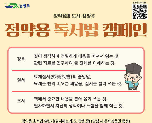 정약용 독서법 캠페인 포스터. 사진 제공=남양주시