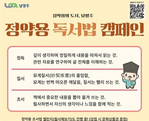 정약용 선생 독서 철학 배운다…남양주시, 매달 독서 캠페인 운영