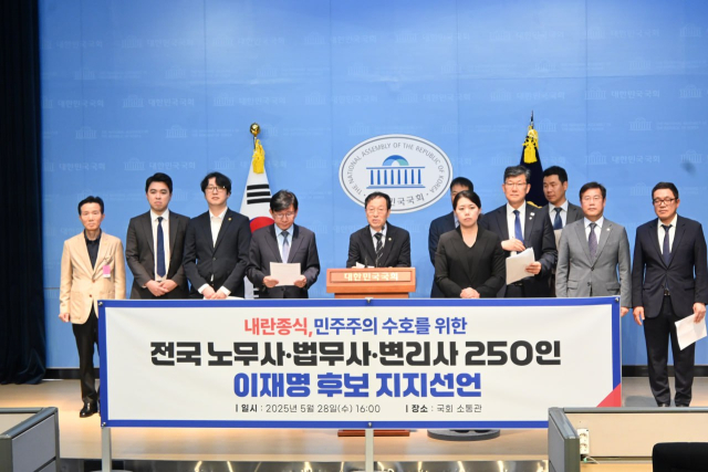노무사, 법무사 및 변리사 등 법률 전문 3직역 250명이 28일 국회 소통관에서 이재명 더불어민주당 대선 후보 지지선언을 하고 있다. 사진제공=노무사·법무사·변리사 법률 전문직 이재명 후보 지지 모임