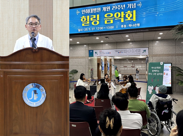 인하대병원 개원 29주년 기념식. 사진제공=인하대병원
