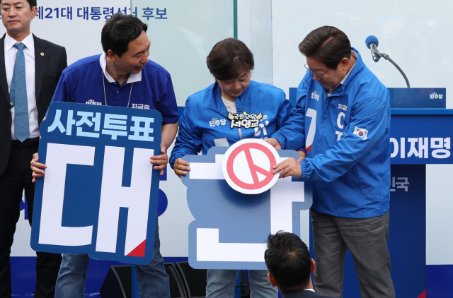 이재명 더불어민주당 대선 후보가 28일 서울 광진구 어린이대공원 정문 앞에서 열린 광진구·중랑구 집중 유세에서 사전투표 독려 퍼포먼스를 하고 있다. 연합뉴스