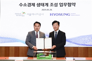 효성중공업, 서울시 수소경제 생태계 조성 앞장