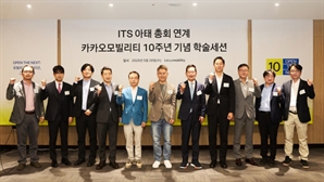 카카오T 10주년… 카카오모빌리티, ITS 아태총회서 비전 발표