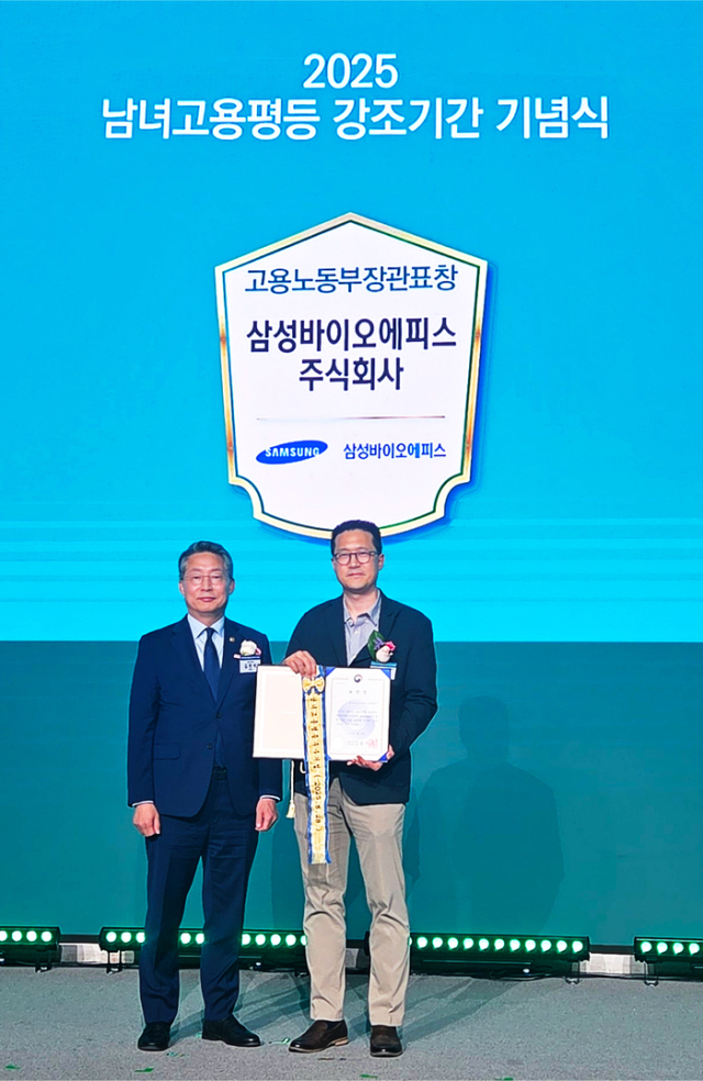 '임직원 절반 여성' 삼성바이오에피스, 남녀고용평등 우수기업 수상