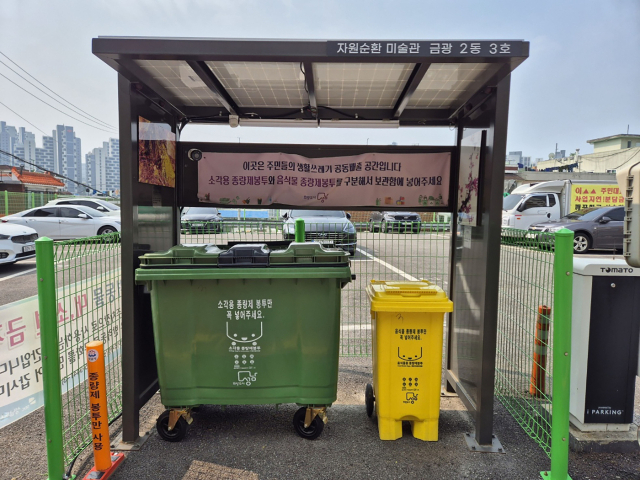 성남시 중원구 금광2동 지역 생활쓰레기 거점배출시설. 사진 제공 = 성남시