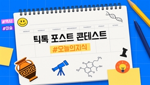 틱톡, '#오늘의지식' 공모전 개최…'양질 콘텐츠 확보'