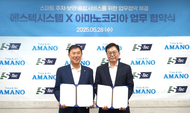에스텍시스템-아마노코리아, 스마트 보안 및 주차관리 위한 MOU 체결