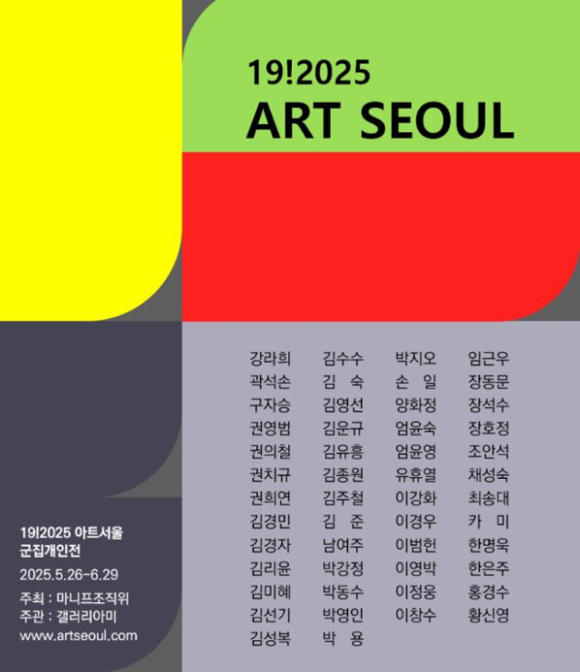아트서울닷컴 출범을 기념해 6월말까지 열리고 있는 온라인 군집 개인전 ‘아트서울전'의 참여 작가들/자료제공=아트서울닷컴