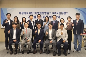 자생의료재단-KB국민은행, 사회공헌·금융서비스 협력