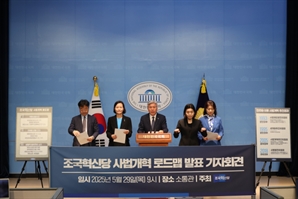 조국혁신당 “대법관 증원·재판헌법소원 도입”…사법개혁 로드맵 발표