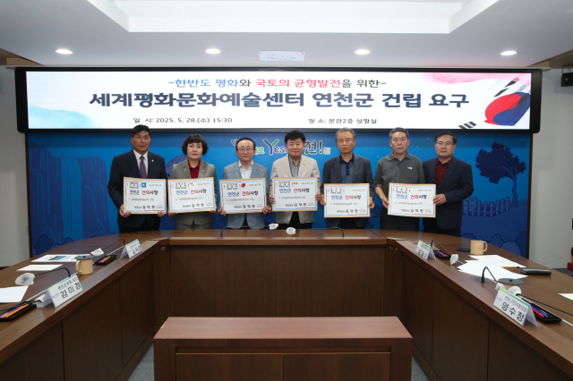 김덕현 연천군수(왼쪽 세번째) 등이 대선 후보들에게 세계평화문화예술센터 건립을 요청하는 성명서를 발표하고 기념촬영을 하고 있다. 사진 제공=연천군