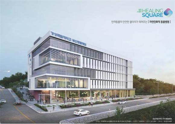 부산 남구 동명대학교 교내에 들어설 경상국립대 대학동물병원 조감도. 사진제공=부산시