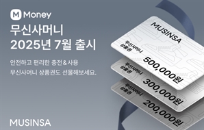 무신사, 패션 플랫폼 최초 '선불 충전' 서비스 출시