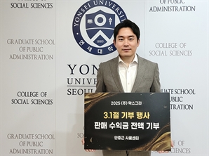 막스그라, 지난 3월 수익금 전액기부…'나라 사랑' 실천