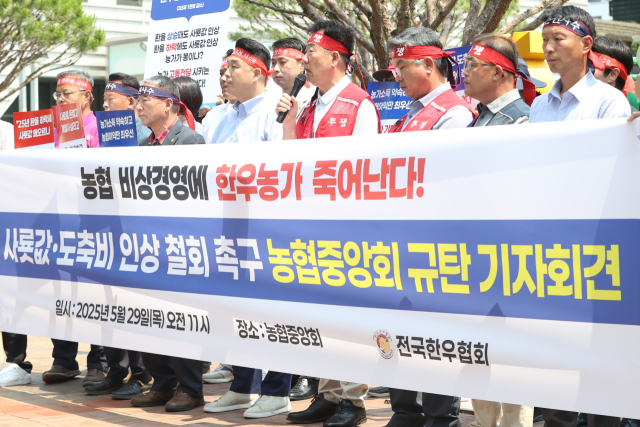 한우협회 회장 “농업 지원해야할 농협, 수익만 추구…'농협 개혁' 돌입”