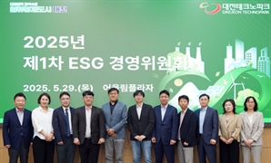 대전TP ESG 경영위 공식 출범…지속가능 경영 본격화