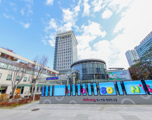 도봉구 청사 전경. 사진제공=도봉구
