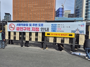"서울역 광장서 흡연 시 과태료 10만 원”