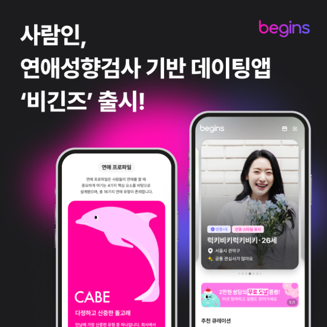 허위 프로필 원천 차단…연애 시장에 뛰어든 채용 회사는