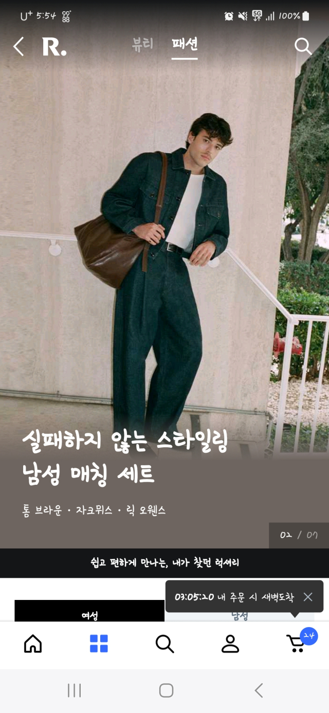[단독] 구찌 가디건도 '로켓배송'한다…알럭스에 파페치 연동 시작