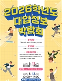전남도교육청 "서울대 등 86개 대학 입시 정보 총망라"