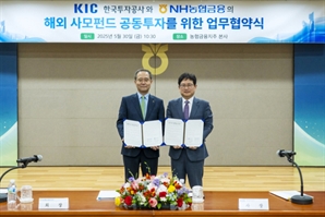 KIC·농협금융, 해외PEF에 공동 출자 추진한다 [시그널]